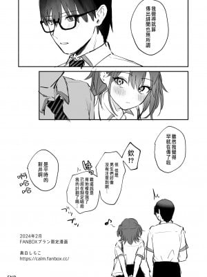 [真白しらこ] 水渡さん [中国翻訳]_08