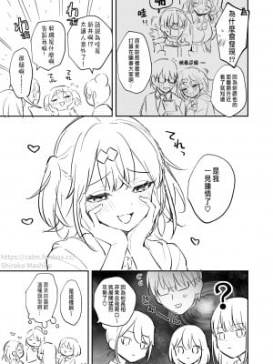[真白しらこ] 水渡さん [中国翻訳]_12