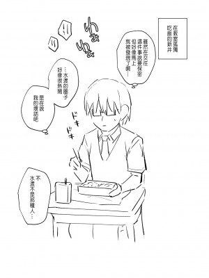 [真白しらこ] 水渡さん [中国翻訳]_13