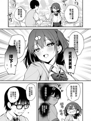 [真白しらこ] 水渡さん [中国翻訳]_09