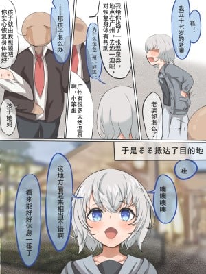 [四水] 雫るるの一日出游 (02) [中国翻訳]_03