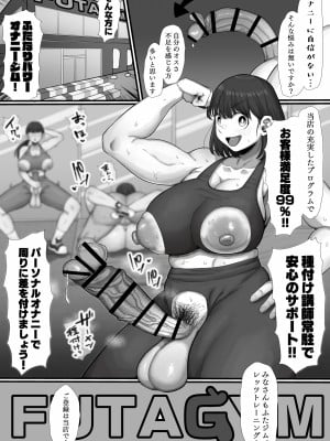 [シュリンプケーキ] 鍛えろ！短期集中ふたなりちんぽジム_04