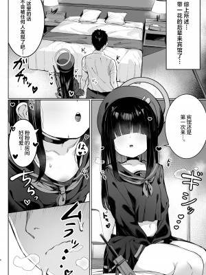 [もれりあすたんだーど (しゅる版)] プニモブ (ブルーアーカイブ) [白杨汉化组] [DL版]_06