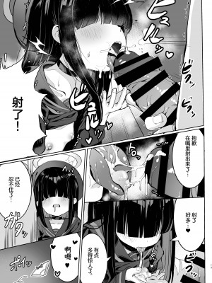 [もれりあすたんだーど (しゅる版)] プニモブ (ブルーアーカイブ) [白杨汉化组] [DL版]_13