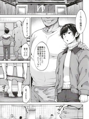 [関サバト (作)] 今日は家庭教師と銭湯でメス堕ち催眠授業をする日 [DL版]_005