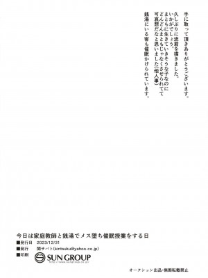 [関サバト (作)] 今日は家庭教師と銭湯でメス堕ち催眠授業をする日 [DL版]_020