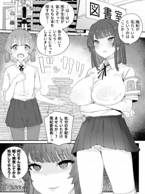 [PLATONiCA (にょる太郎)] わたしの風紀を乱すんじゃない!!! ～性欲つよつよふたなり風紀委員長が男の娘で乱れちゃったそのワケ～_02