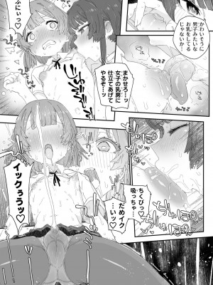 [PLATONiCA (にょる太郎)] わたしの風紀を乱すんじゃない!!! ～性欲つよつよふたなり風紀委員長が男の娘で乱れちゃったそのワケ～_06
