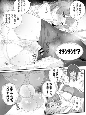 [PLATONiCA (にょる太郎)] わたしの風紀を乱すんじゃない!!! ～性欲つよつよふたなり風紀委員長が男の娘で乱れちゃったそのワケ～_08