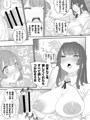 [PLATONiCA (にょる太郎)] わたしの風紀を乱すんじゃない!!! ～性欲つよつよふたなり風紀委員長が男の娘で乱れちゃったそのワケ～_04