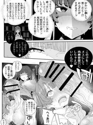 [PLATONiCA (にょる太郎)] わたしの風紀を乱すんじゃない!!! ～性欲つよつよふたなり風紀委員長が男の娘で乱れちゃったそのワケ～_09