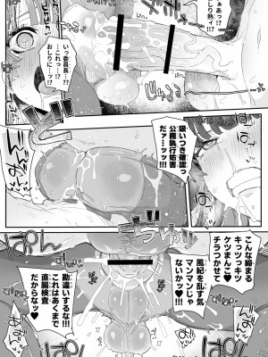 [PLATONiCA (にょる太郎)] わたしの風紀を乱すんじゃない!!! ～性欲つよつよふたなり風紀委員長が男の娘で乱れちゃったそのワケ～_21