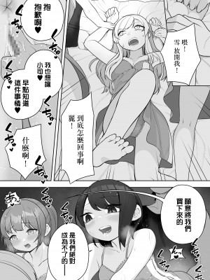 [あむぁいおかし製作所 (堕ちたあと大好き侍、あほげきのこ)] 矯正義務教育! TSえっちな女の子訓練校! [瑞树汉化组]_18