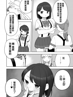 [あむぁいおかし製作所 (堕ちたあと大好き侍、あほげきのこ)] 矯正義務教育! TSえっちな女の子訓練校! [瑞树汉化组]_17
