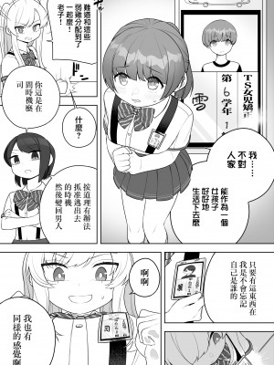 [あむぁいおかし製作所 (堕ちたあと大好き侍、あほげきのこ)] 矯正義務教育! TSえっちな女の子訓練校! [瑞树汉化组]_06