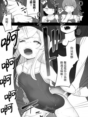 [あむぁいおかし製作所 (堕ちたあと大好き侍、あほげきのこ)] 矯正義務教育! TSえっちな女の子訓練校! [瑞树汉化组]_12