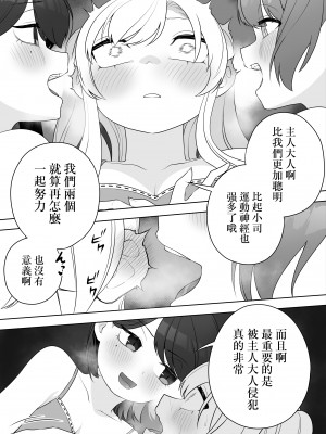 [あむぁいおかし製作所 (堕ちたあと大好き侍、あほげきのこ)] 矯正義務教育! TSえっちな女の子訓練校! [瑞树汉化组]_20