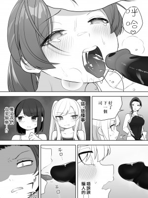 [あむぁいおかし製作所 (堕ちたあと大好き侍、あほげきのこ)] 矯正義務教育! TSえっちな女の子訓練校! [瑞树汉化组]_09