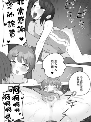 [あむぁいおかし製作所 (堕ちたあと大好き侍、あほげきのこ)] 矯正義務教育! TSえっちな女の子訓練校! [瑞树汉化组]_35