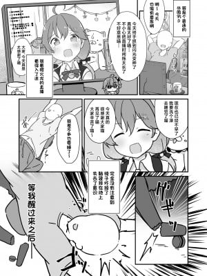 (C101) [よからヌ夜空 (よから)] 気づいたら35Pになっていた！？ (さくらみこ) [中国翻訳]_05