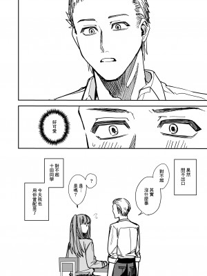 [べべロンチーノ星 (べってぃ)] ヤンデレ吸血鬼の執着愛 監禁×契約セックス [Angiris Council漢化组]_36