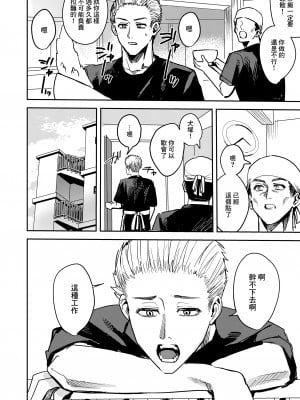 [べべロンチーノ星 (べってぃ)] ヤンデレ吸血鬼の執着愛 監禁×契約セックス [Angiris Council漢化组]_06