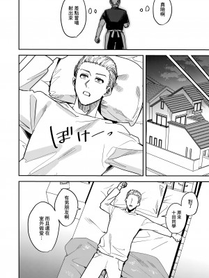 [べべロンチーノ星 (べってぃ)] ヤンデレ吸血鬼の執着愛 監禁×契約セックス [Angiris Council漢化组]_12