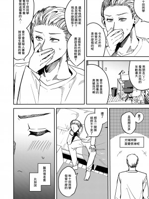 [べべロンチーノ星 (べってぃ)] ヤンデレ吸血鬼の執着愛 監禁×契約セックス [Angiris Council漢化组]_14