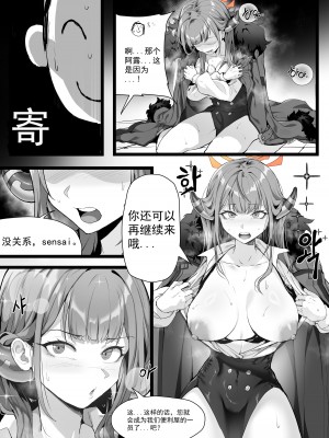 Dodok·便利屋阿露的上门送操逼服务（碧蓝档案同人H·LC整合汉化组）_06