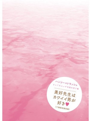 [こばやしひよこ] ハンツー×トラッシュ——とってもエッチな読み切り集_114