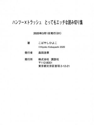[こばやしひよこ] ハンツー×トラッシュ——とってもエッチな読み切り集_131