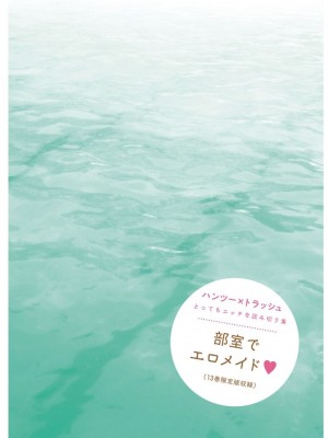 [こばやしひよこ] ハンツー×トラッシュ——とってもエッチな読み切り集_066