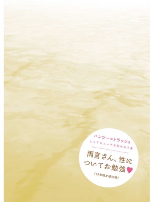 [こばやしひよこ] ハンツー×トラッシュ——とってもエッチな読み切り集_090
