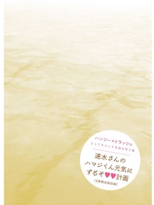 [こばやしひよこ] ハンツー×トラッシュ——とってもエッチな読み切り集_018
