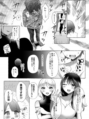 [独特のM (よろず)] M男向け 雑誌風同人誌 独特のMagazine Vol.8_29