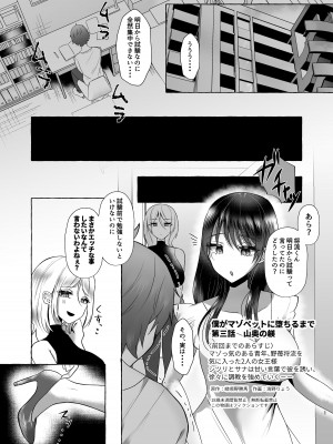 [独特のM (よろず)] M男向け 雑誌風同人誌 独特のMagazine Vol.8_28