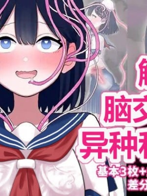 [ハニカムハイム (はちや)] なぎさとミヅキ 触手脳クチュ異種和姦 [Cauli个人汉化]_02