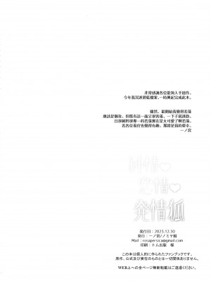 (C103) [ノミヤ組 (一ノ宮)] 純情・恋情・発情狐  (ブルーアーカイブ) [Angiris Council漢化组]_57