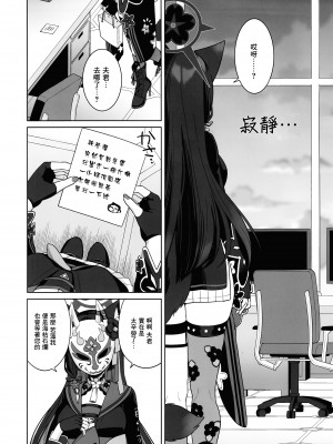 (C103) [ノミヤ組 (一ノ宮)] 純情・恋情・発情狐  (ブルーアーカイブ) [Angiris Council漢化组]_05