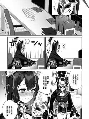 (C103) [ノミヤ組 (一ノ宮)] 純情・恋情・発情狐  (ブルーアーカイブ) [Angiris Council漢化组]_06