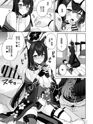 (C103) [ノミヤ組 (一ノ宮)] 純情・恋情・発情狐  (ブルーアーカイブ) [Angiris Council漢化组]_38