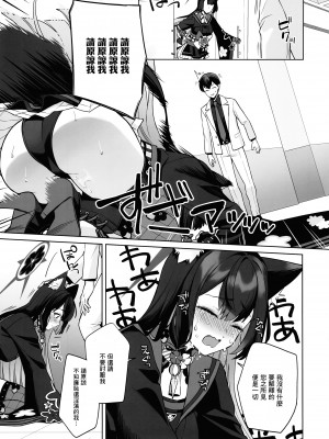 (C103) [ノミヤ組 (一ノ宮)] 純情・恋情・発情狐  (ブルーアーカイブ) [Angiris Council漢化组]_12