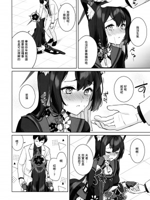 (C103) [ノミヤ組 (一ノ宮)] 純情・恋情・発情狐  (ブルーアーカイブ) [Angiris Council漢化组]_13