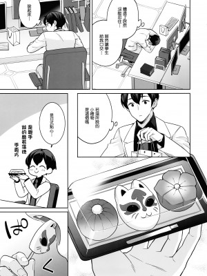 (C103) [ノミヤ組 (一ノ宮)] 純情・恋情・発情狐  (ブルーアーカイブ) [Angiris Council漢化组]_20