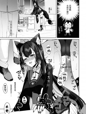 (C103) [ノミヤ組 (一ノ宮)] 純情・恋情・発情狐  (ブルーアーカイブ) [Angiris Council漢化组]_10