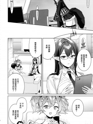 (C103) [ノミヤ組 (一ノ宮)] 純情・恋情・発情狐  (ブルーアーカイブ) [Angiris Council漢化组]_07