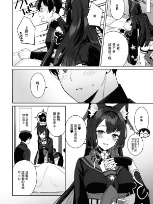 (C103) [ノミヤ組 (一ノ宮)] 純情・恋情・発情狐  (ブルーアーカイブ) [Angiris Council漢化组]_51