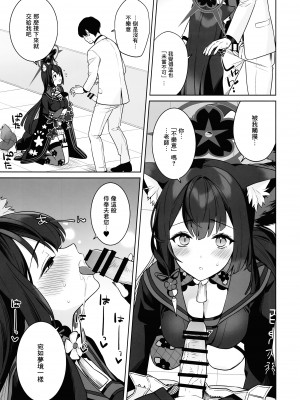 (C103) [ノミヤ組 (一ノ宮)] 純情・恋情・発情狐  (ブルーアーカイブ) [Angiris Council漢化组]_16
