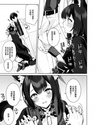 (C103) [ノミヤ組 (一ノ宮)] 純情・恋情・発情狐  (ブルーアーカイブ) [Angiris Council漢化组]_14