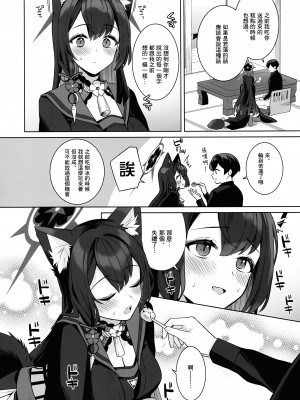 (C103) [ノミヤ組 (一ノ宮)] 純情・恋情・発情狐  (ブルーアーカイブ) [Angiris Council漢化组]_55
